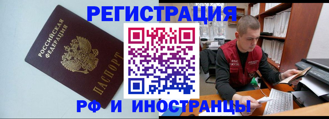 прописка законно в Серове