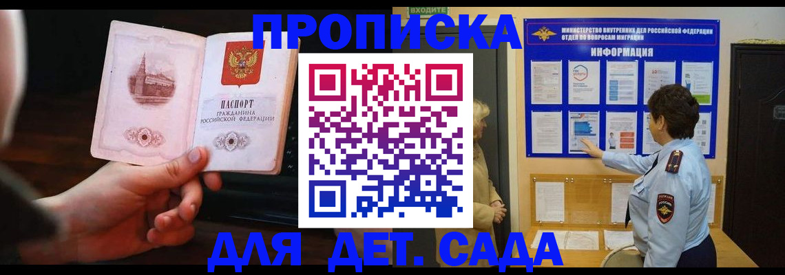 прописка законно в Серове