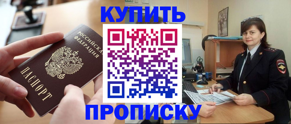 прописка паспорт в Серове