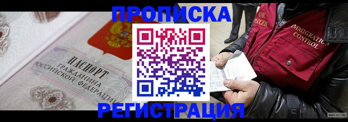 временная регистрация в квартире в Серове